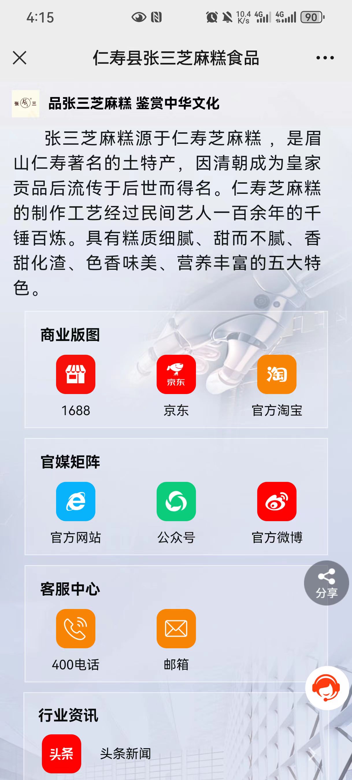 芝麻糕.jpg